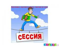 Дипломные работы Киев на заказ недорого