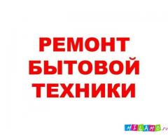 Ремонт стиральных машин,холодильников,газприборов,тв и др