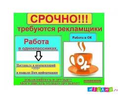Работа в интернете