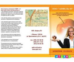 Регистрация ООО и ИП – 3 месяца бухгалтерского обслуживания в подарок