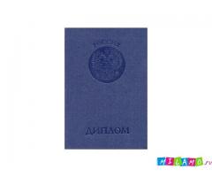 Дипломы(ВУЗы, техникумы, училища), аттестаты, сертификаты