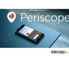 Продвижение в социальной сети Periscope
