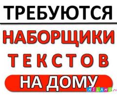 Требуются активные и грамотные сотрудники