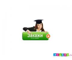 Рефераты, курсовые, дипломы