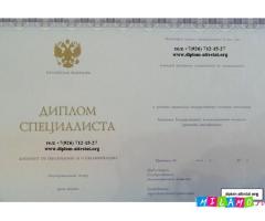 купить диплом, аттестат