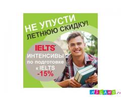 Подготовка и сдача экзаменов IELTS