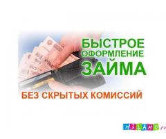 Частный займ, кредит. Помощь в получении
