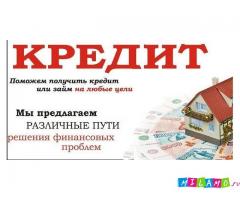 Кредит без залога и поручителей