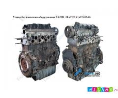 Мотор (Двигатель) без навесного оборудования 2.0JTD  Fiat Ducato 02- 