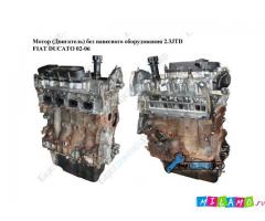 Мотор (Двигатель) без навесного оборудования 2.3MJET  Fiat Ducato 06-