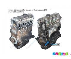 Мотор (Двигатель) без навесного оборудования 2.8D Fiat Ducato 94-