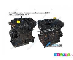 Мотор (Двигатель) 2.2DCI  Renault Master 98- 