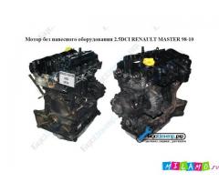 Мотор (Двигатель) 2.5DCI  Renault Master 98- 
