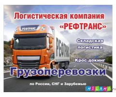 Транспортная компания, перевозки по России
