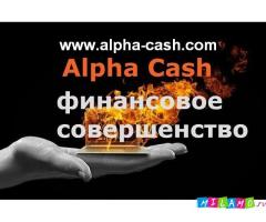 AlphaCash-надежные инвестиции в криптовалюту.