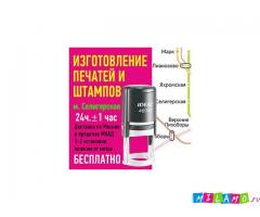 Изготовление любых печатей с доставкой