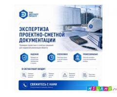 Экспертиза проектно-сметной документации объекта